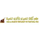 نكهة الشعبيات - الرياض - العريجاء الوسطى